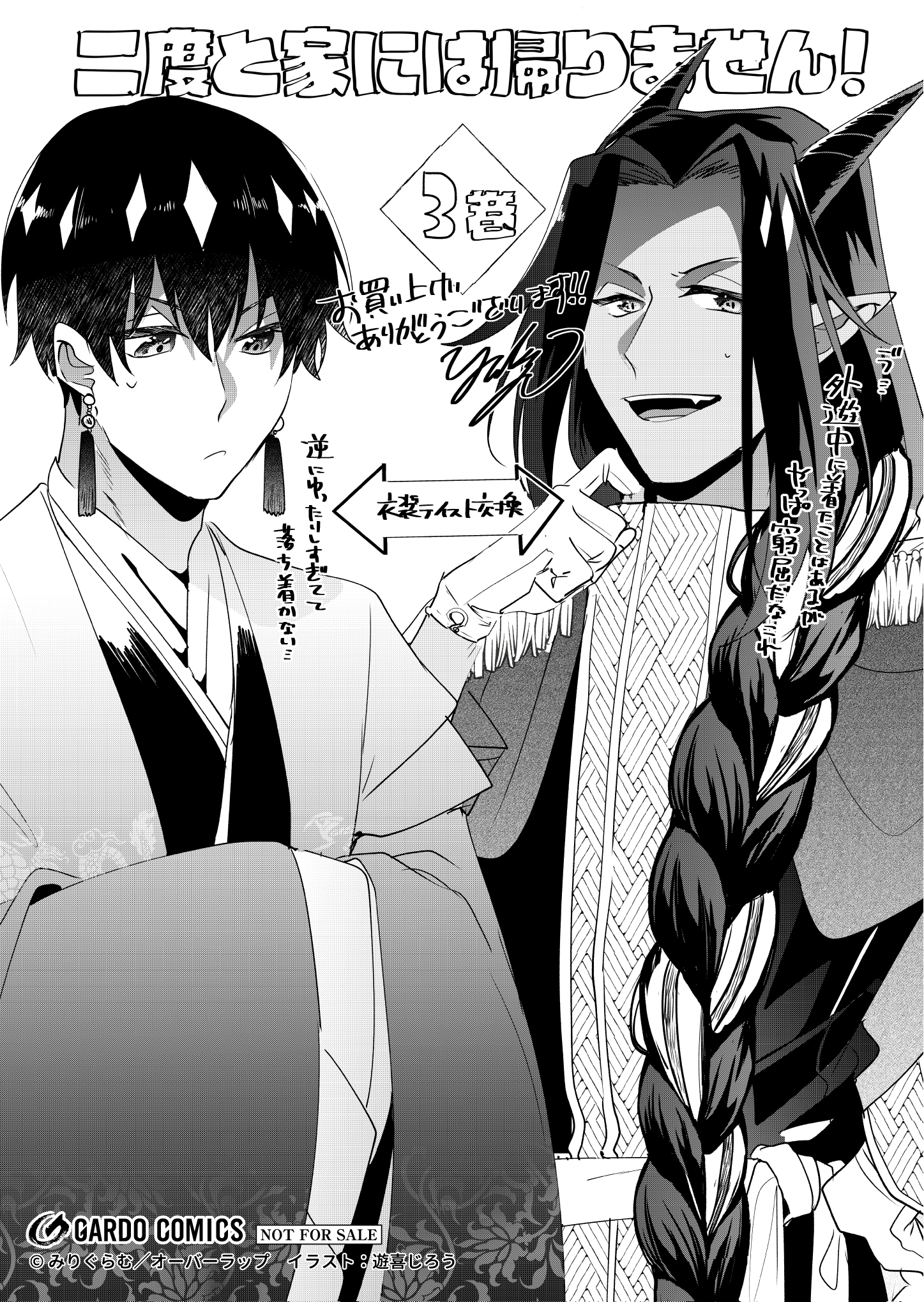 【ガルド】『二度と家には帰りません！ 3』A6ペーパー